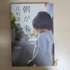 朝が来る