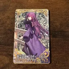 FGOアーケード 英霊巡遊 スカサハ＝スカディ フェイタル