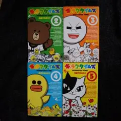 キャラクタータイムズ 2・3・4・5