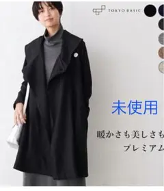 未使用 TOKYO BASIC 圧縮 ウール ロングコート ネイビー