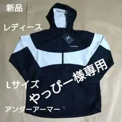アンダーアーマー:レディース:メッシュ ライナー ソリッド フーディー:Lサイズ