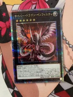 サイバー・ドラゴン・インフィニティ　25thシークレット
