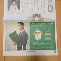 横浜流星朝日新聞広告1月1日