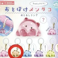 おとぼけメンダコ めじるしアクセサリー ガチャガチャ オレンジ