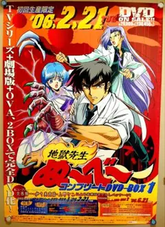 【新品ケース】 DVD 「地獄先生ぬ〜べ〜」 全巻　丸山隆平 桐谷美玲 中川大志 2025年最新】Yahoo!オークション -地獄先生ぬ～べ～ dvdの中古品