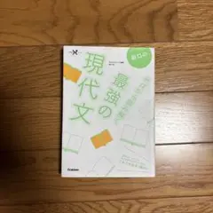 船口のゼロから読み解く最強の現代文
