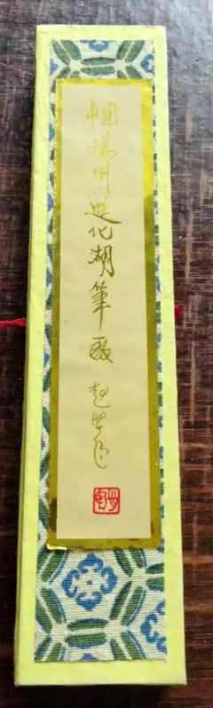 中国筆(5) 精品 三号紫毫書畫 揚州湖筆 山馬牌 唐筆 特価品 - 書道用具専門店 西本皆文堂 オンラインショップ