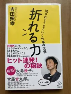折れる力 吉田照幸