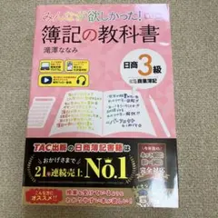 みんなが欲しかった! 簿記の教科書 日商3級 商業簿記 第13版