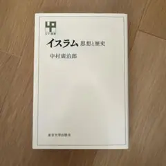 イスラム 思想と歴史