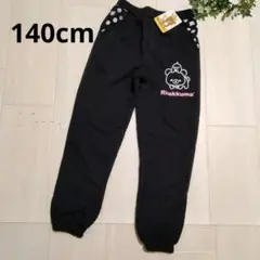 新品タグ付き　140 San-X　リラックマ　スウェットパンツ　部屋着　ブラック