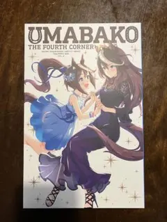 『ウマ箱』第4コーナー ウマ娘 1期　ブルーレイウマ娘プリティーダービー