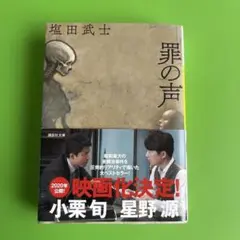 罪の声