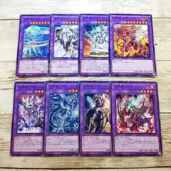 遊戯王　「召喚獣」融合モンスター8種　各1枚セット　まとめ売り