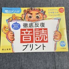 陰山英男の徹底反復 音読プリント
