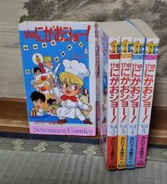 The にがおショー　1〜5　全巻セット　カトリーヌあやこ 『光GENJI 』