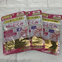 どうにかしたい!脚のむくみ 約30日分