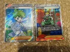 マチスの取引 SAR ミツルの思いやり SR セット