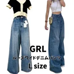 【タグ付き未使用】GRL ルーズワイドデニムパンツ ブルー Ｌ