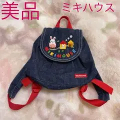 ●美品！ミキハウス MIKI HOUSE ベビーリュック デニム 迅速丁寧発送！