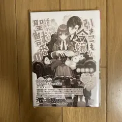 引きこもり令嬢は話のわかる聖獣番11