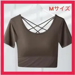 【サマー特価】【M】ブラウン系 ヨガトップス 半袖 バッククロス スポーツ