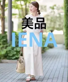 IENA ホワイト ロングスカート