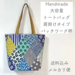 【ハンドメイド】大容量 トートバッグ 肩掛けタイプ ポケット付 エチノ新柄