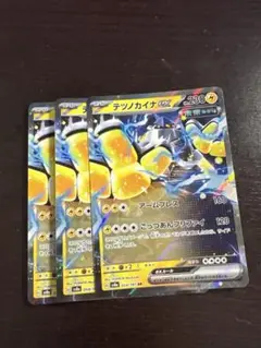 ポケモンカードゲーム SV8a テツノカイナex 3枚セット