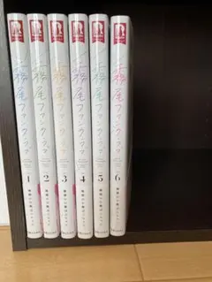 霧尾ファンクラブ　6巻全巻セット