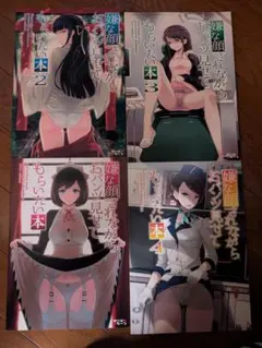 嫌な顔されながらおパンツ見せてもらいたい本　１～４　同人誌