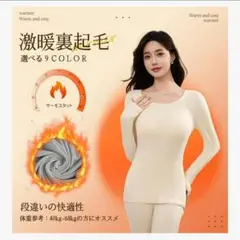 あったかインナー レディース 肌着 Uネック 長袖 裏起毛 上下セット