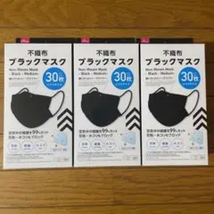 ダイソー 不織布マスク ふつうサイズ 30枚 3個セット計90枚 ブラックマスク