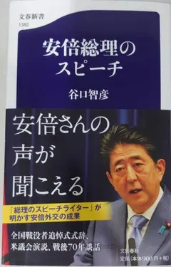 安倍総理のスピーチ