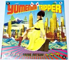 夏生奈苗 / 夢見なトリッパー（7インチレコード）