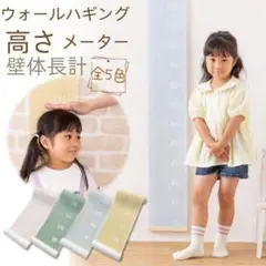 グリーン 身長 計 キッズ メジャー 成長記録 トールテープ 壁掛け 北欧