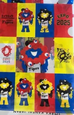 ミャクミャク×阪神タイガース　クリアファイル　ホーム