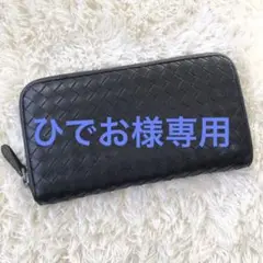 【良品】ボッテガ ヴェネタ イントレチャート 長財布 ラウンドファスナー 黒