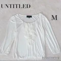UNTITLED アンタイトル フリル カットソー シャツ ブラウス M 白