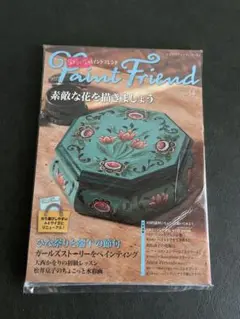 Paint Friend vol.54 トールペイント専門誌