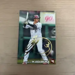 プロ野球チップス　浅村栄斗スターカードサイン入り2022