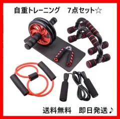 ボディーメイクに最適✨フィットネス7点セット レッド