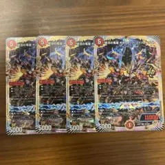 終炎の竜皇　ボルシャック・ハイパードラゴン　４枚