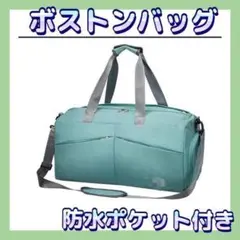 ボストンバッグ 大特価 撥水 修学旅行 スポーツ 出張バッグ 男女兼用