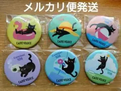 カフェ・ベローチェ C106 黒猫缶バッジ 6点セット