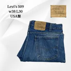 Levi's509-0202黒タブW38L30USA製90年代F86