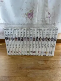 良品 イムリ　1-17巻　送料無料 漫画