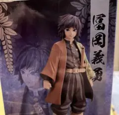 【新品未開封】鬼滅の刃 冨岡義勇 フィギュア