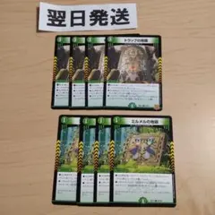 ❶トラップの地版、ミルメルの地版