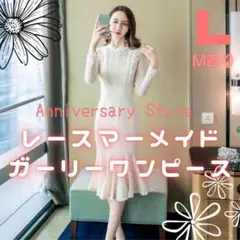 ワンピース ベージュ L(M寄り) マーメイド レース フレア 3021Q16